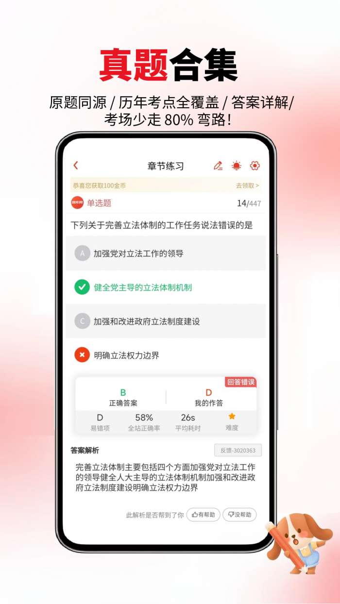 网约车考试真题库截图