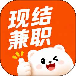 现结兼职 v1.5.3
