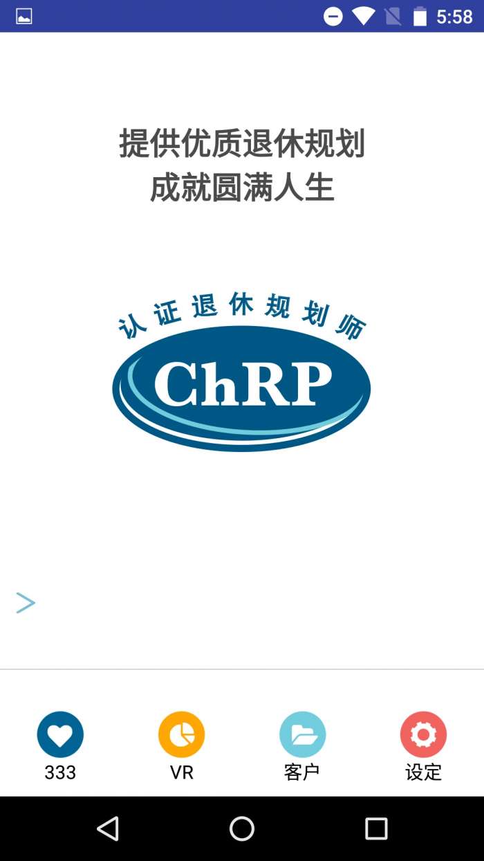 退休规划师截图