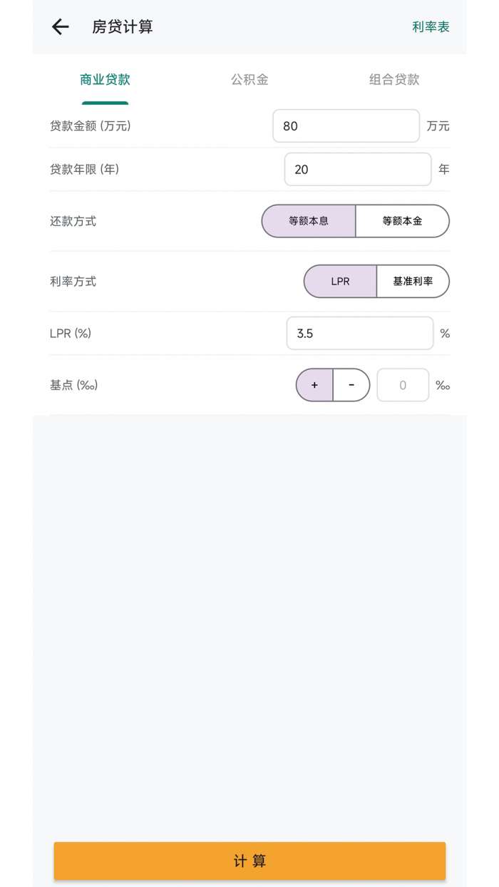 未来计算器截图