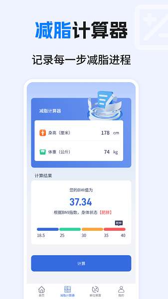 建工计算器免费截图