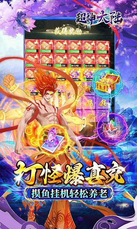 超神大陆(修仙0.1折免费代金版)截图