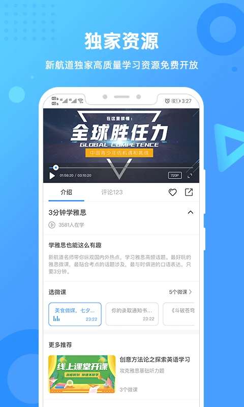 新航道截图