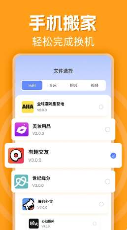 手机克隆一键互传截图