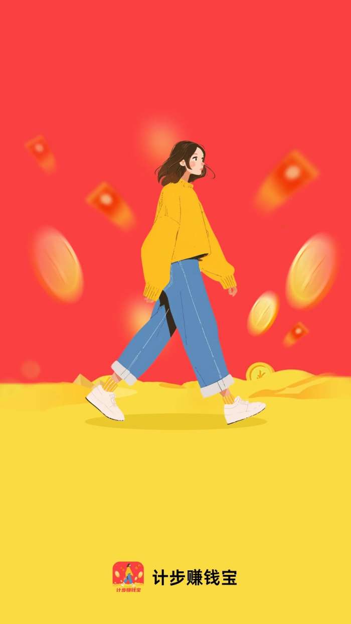 计步赚钱宝 官网版截图