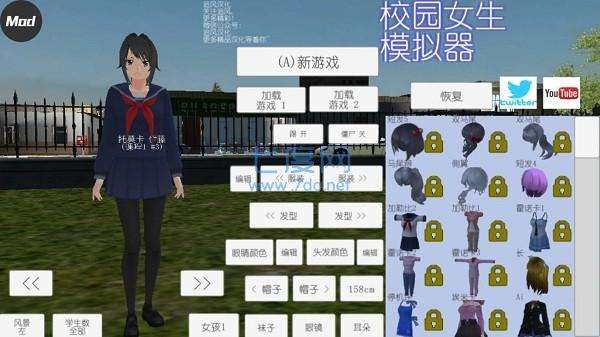 校园女生模拟器 mod版下载中文截图