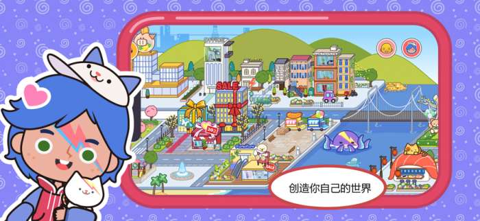 米加小镇：世界 (最新版)正版截图