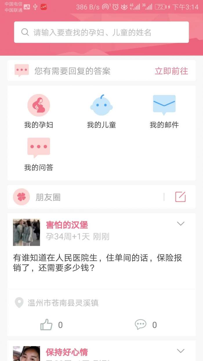 母子手册医生截图