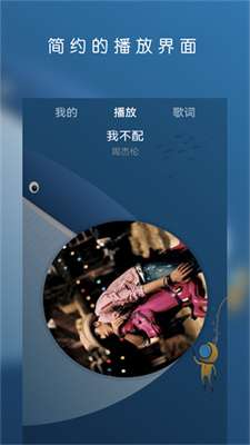 云音乐播放器 手机版截图