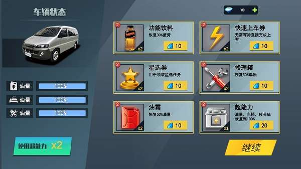 城市巴士模拟器 免广告截图