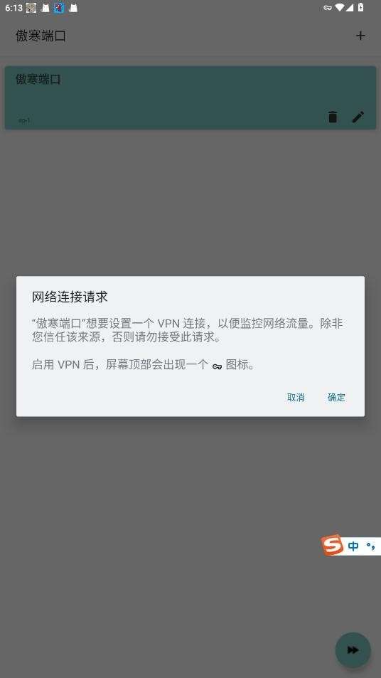 傲寒加速截图