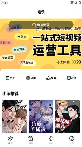 喵乐漫画 官方最新版下载截图