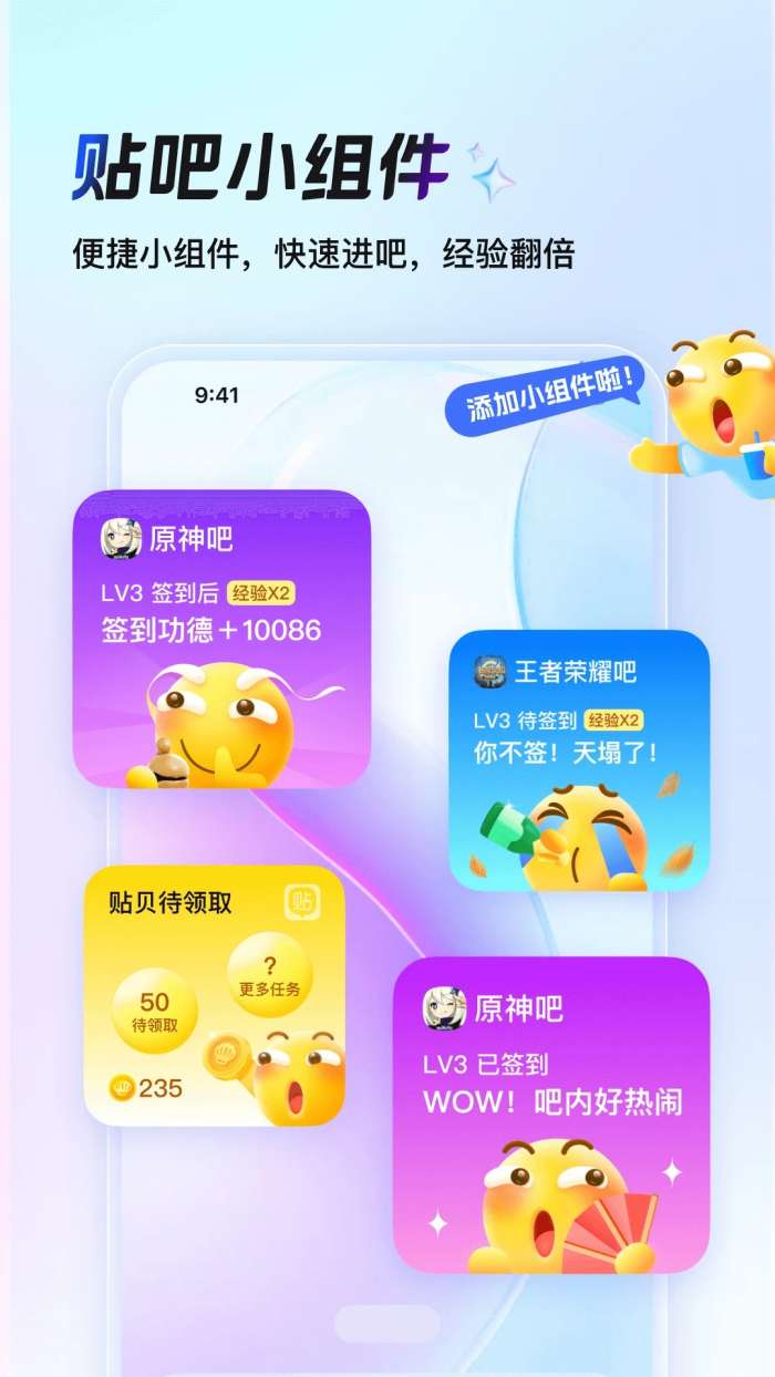 贴吧 2026最新版截图