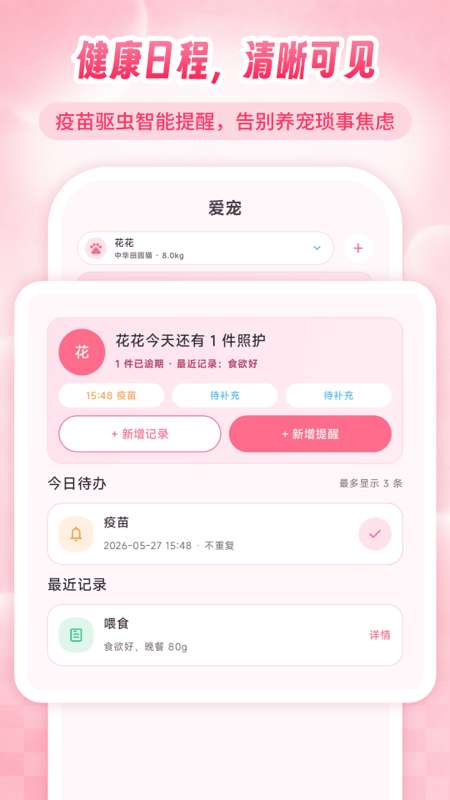 AI宠物专家截图