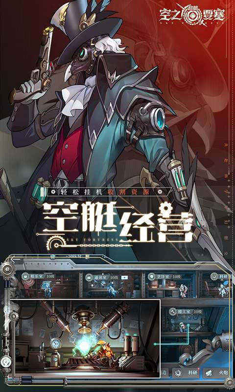 空之要塞：启航(免费版)截图