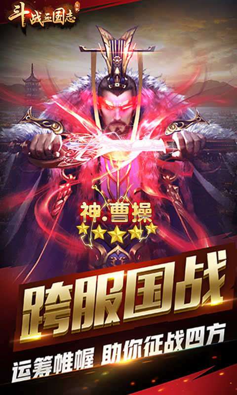 斗战三国志单机版截图