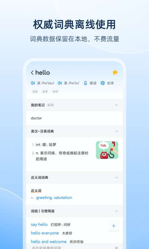 欧路词典 手机版截图