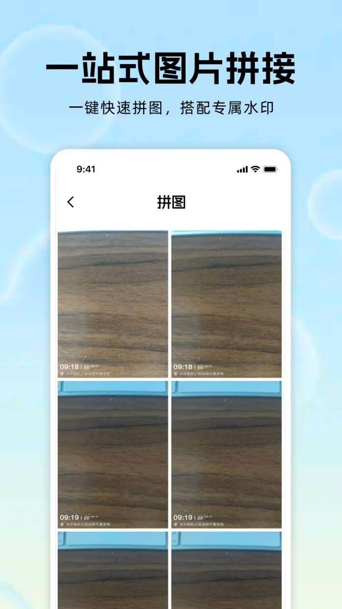水印相机时间水印截图
