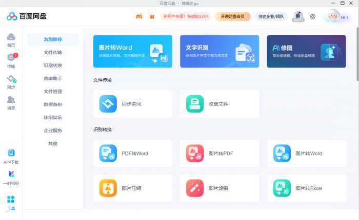 百度网盘官方PC版截图