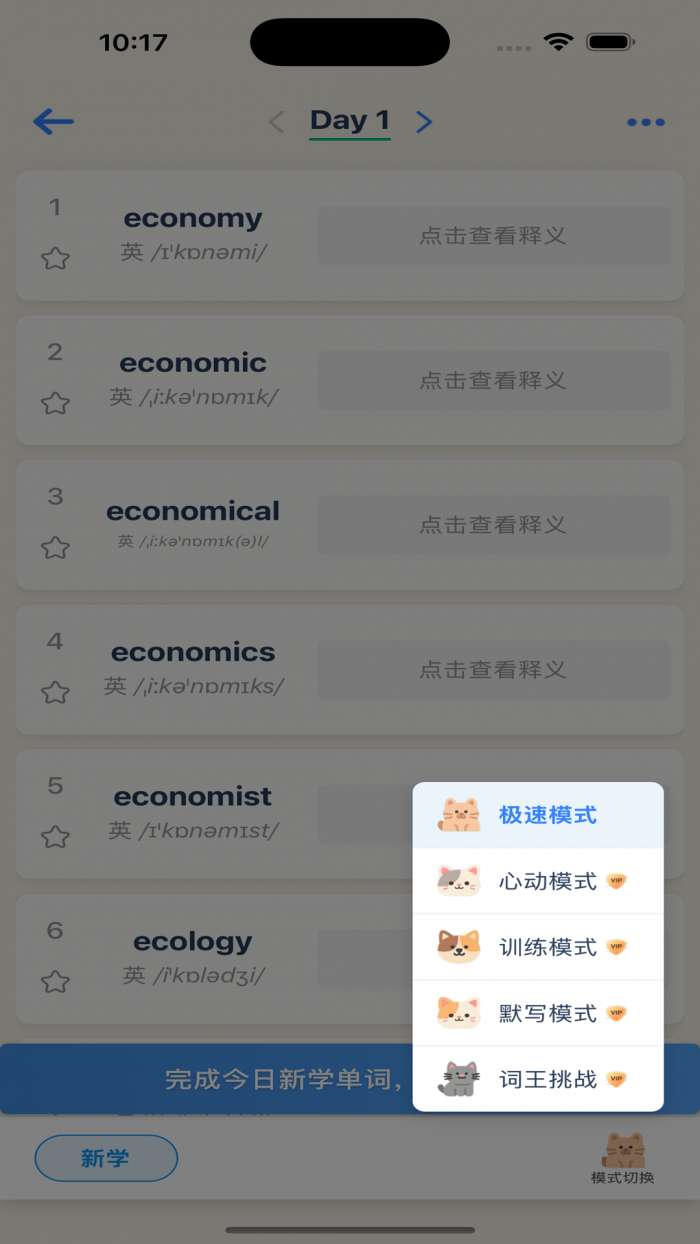 喵喵背单词截图