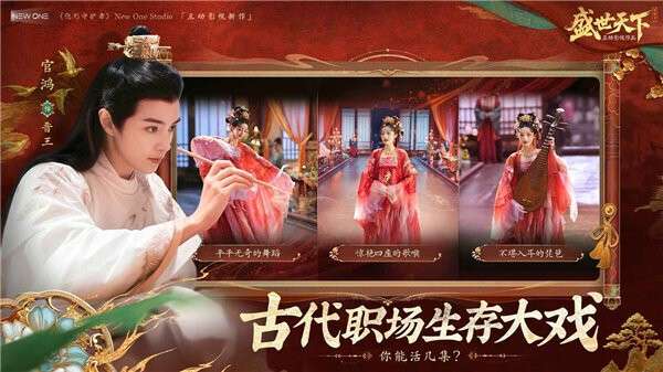 盛世天下 女帝篇截图