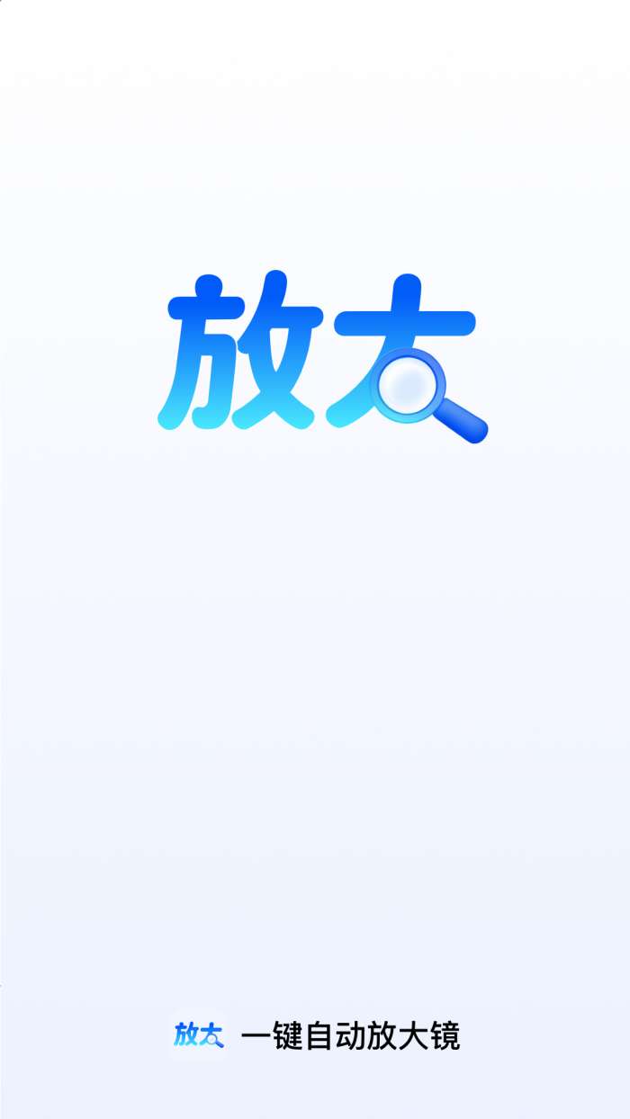一键自动放大镜截图