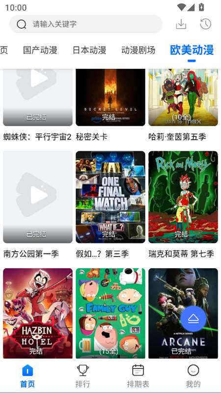 吾爱动漫 最新版截图