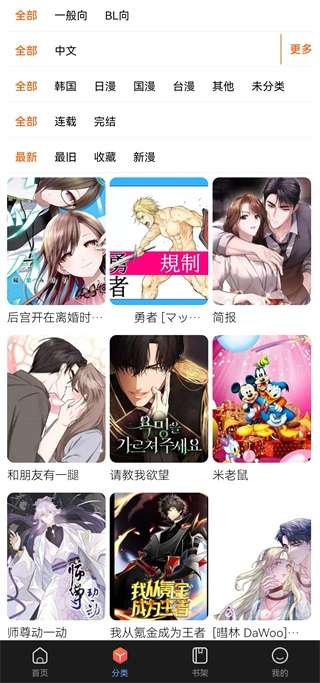 漫蛙manwa3 官网版正版链接截图