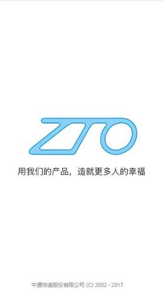 中通中天系统快递查询系统截图