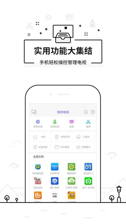 悟空万能遥控器 官方版截图