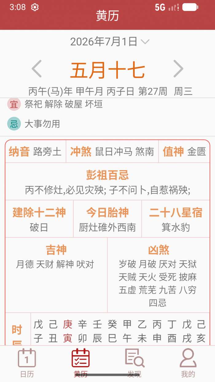 万年历通书截图