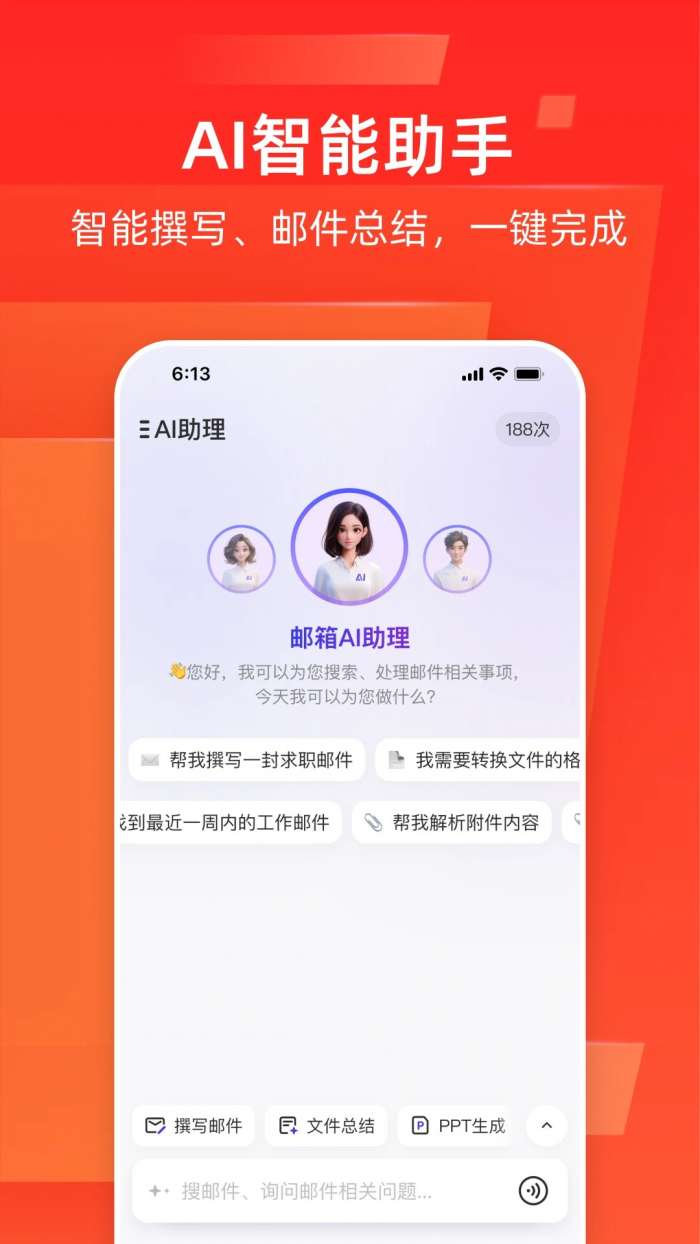 网易邮箱 2026最新版截图
