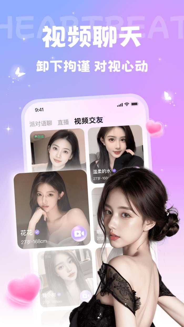 本地探爱截图
