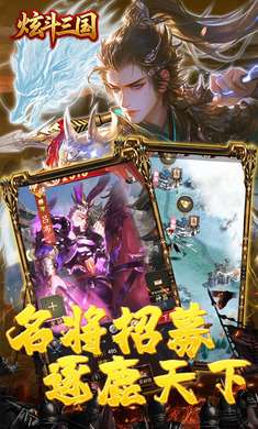 炫斗三国 0.05折三国买断截图