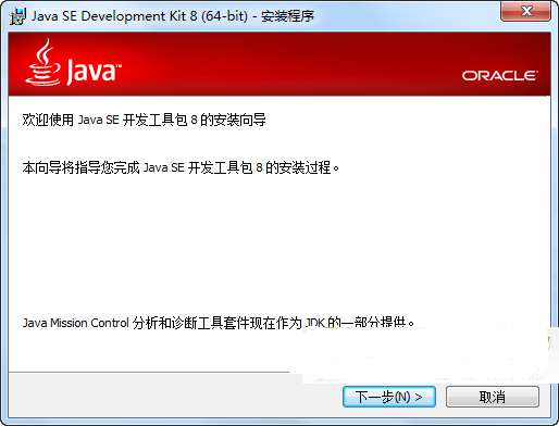 Java SE Development Kit 8截图