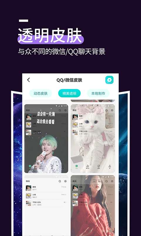 星空透明壁纸 免费版截图