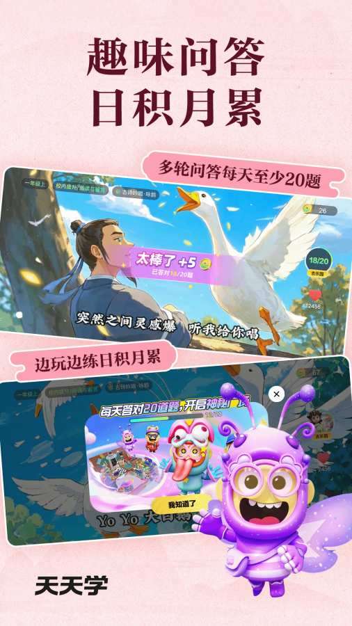 天天学截图