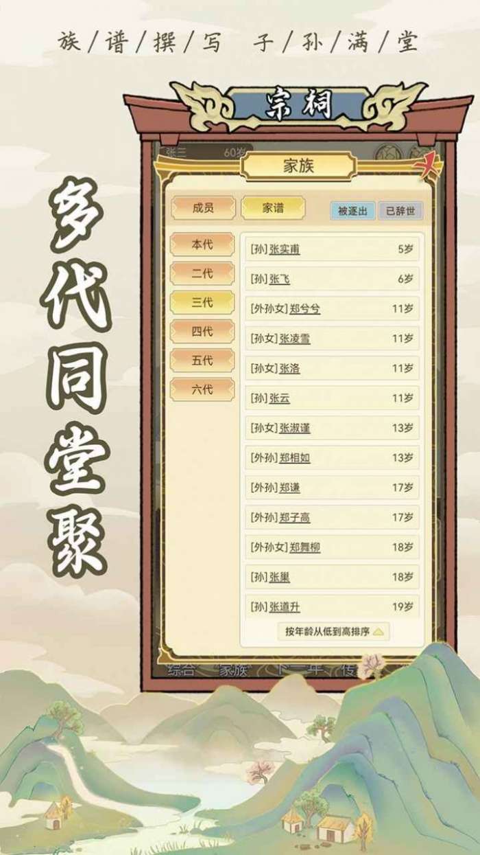 祖宗模拟器 手机版截图