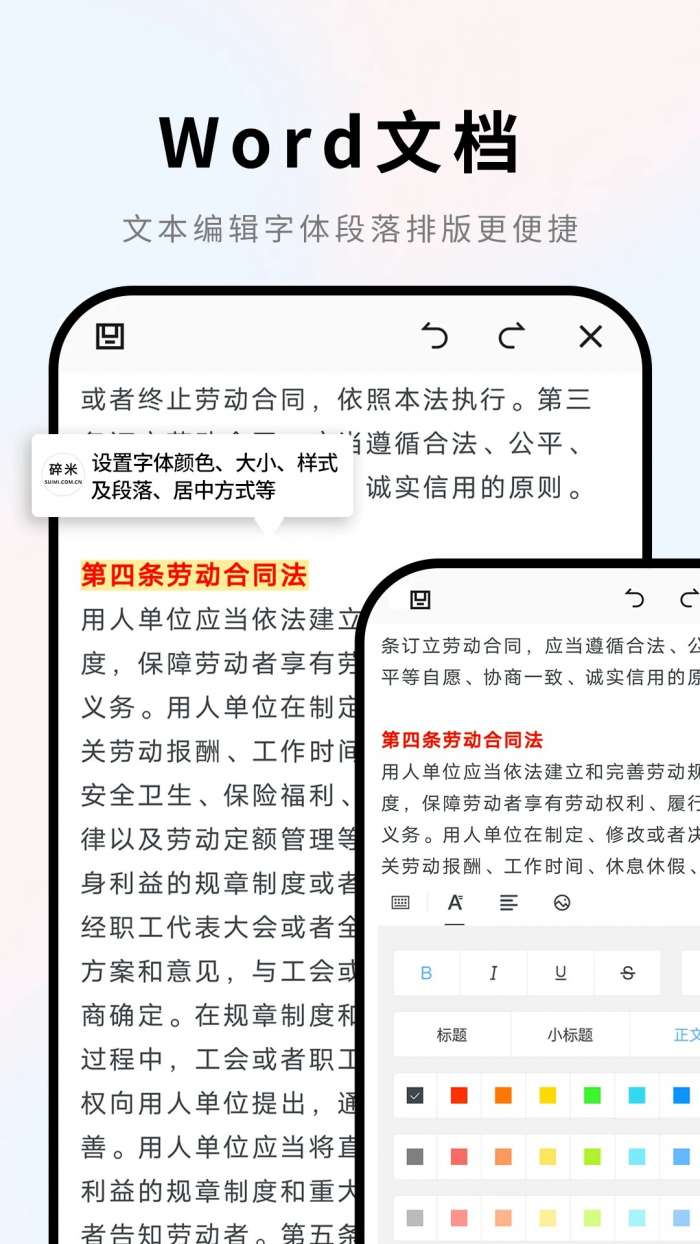 Word文档 手机版免费版截图