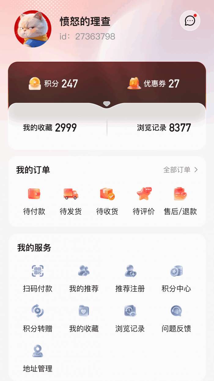 迎善商城截图