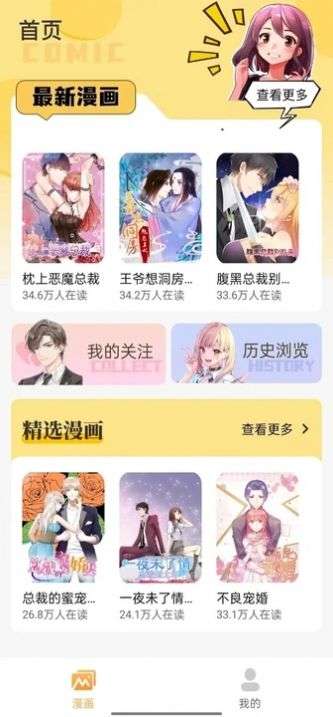 全网漫画漫影大全 永久会员版截图