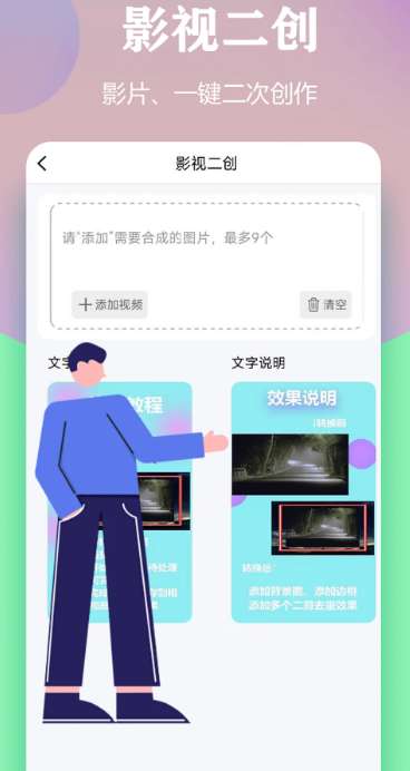 视频一键原创修改器截图