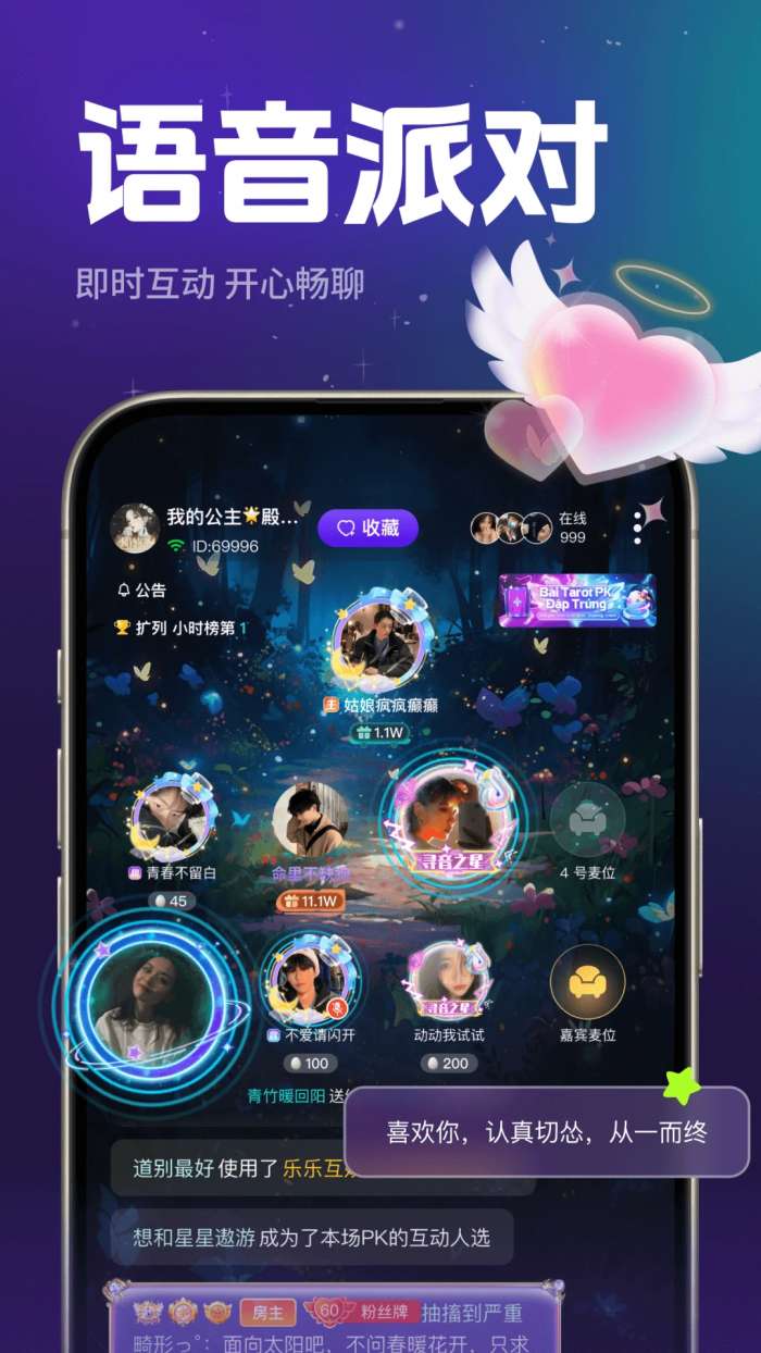 乐乐语音截图