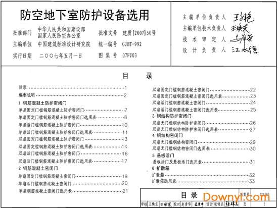 07fj03图集电子版截图