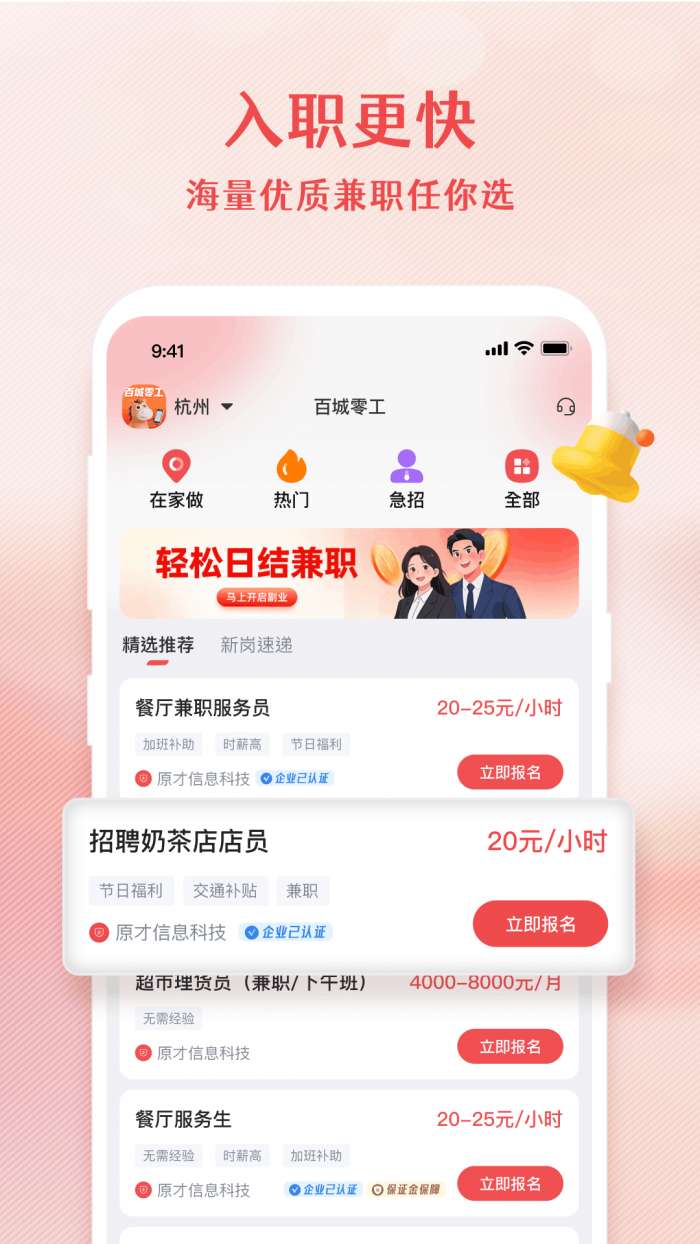 百城零工截图