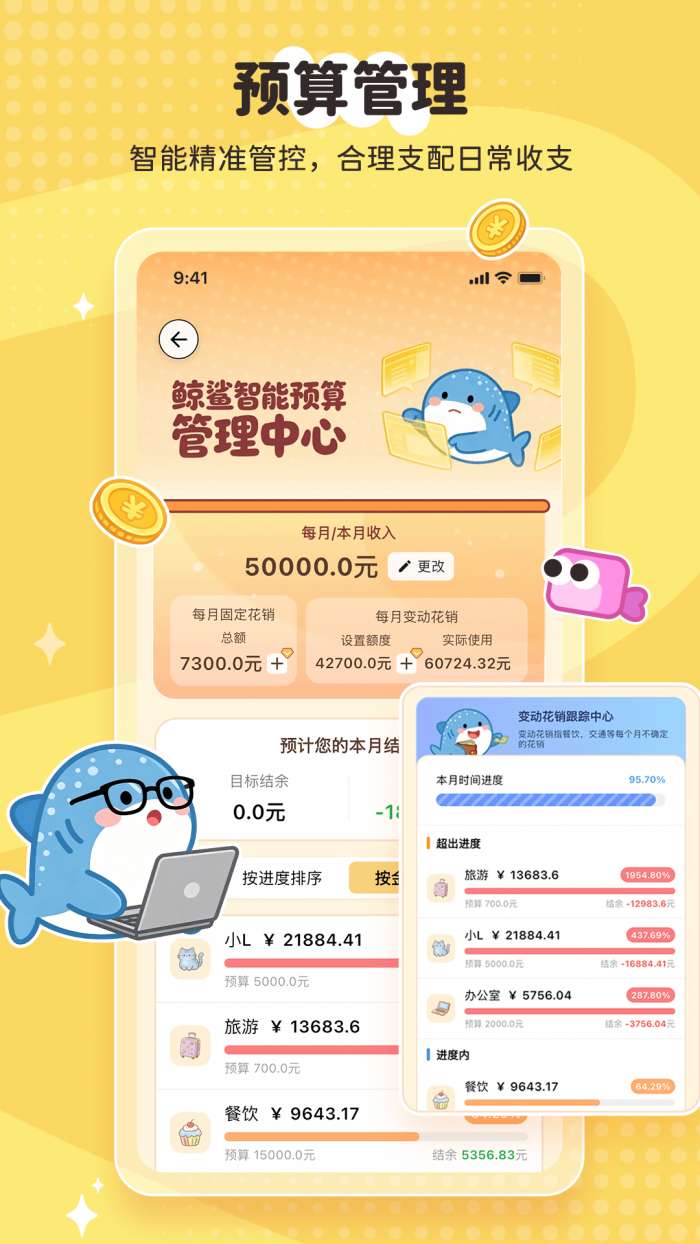 鲸鲨记账 安卓版截图