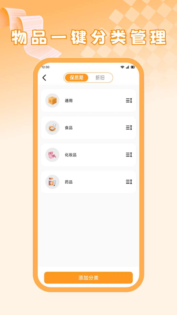 探味闲置管家截图