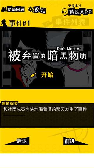 笨蛋推理 安卓汉化版截图