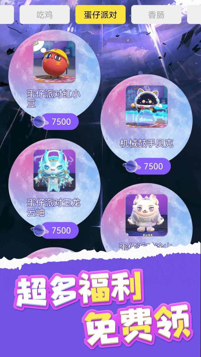 嘎嘎领皮肤 2026最新版截图