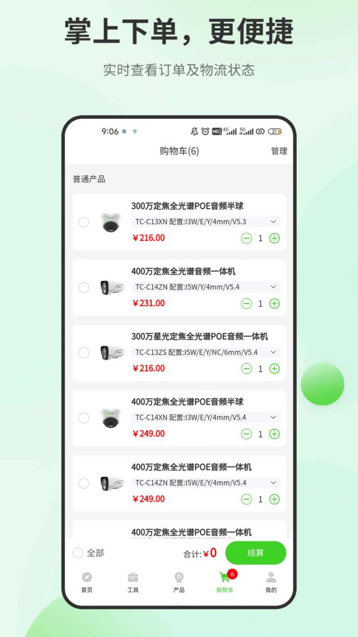 天地安防截图